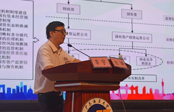 7、中山大学辛宇教授作学术报告.JPG