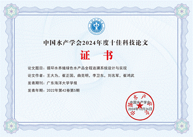 说明: C:\Users\Administrator\Desktop\十佳论文证书(横)-万象城娱乐awc线路学报_00.png